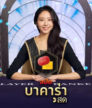 Speed Baccarat B